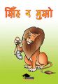 Singha Ra Muso By Yash Pradhan. 
