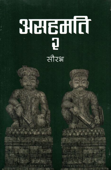 Asahamati  2- By Saurav