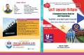 Nepal Police ASI Preparation  (A Complete Course Book for Inspector Preparation) 3rd Paper with 5 Set by Nawaraj Khadka. 