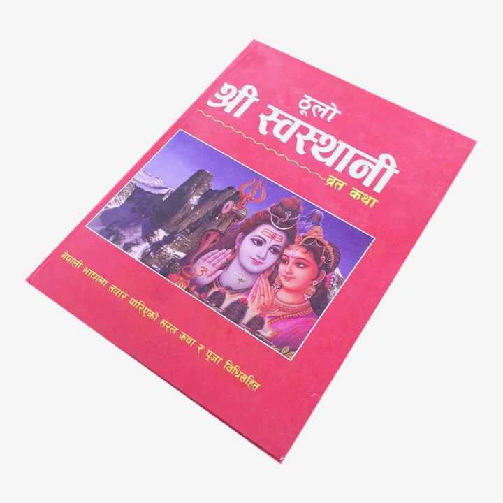 Shree Swasthani Brata Katha/ Religious/ Cultural Book of Hindus in Nepali Language By Mitrata