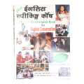 Good English Book For English Conversation. 