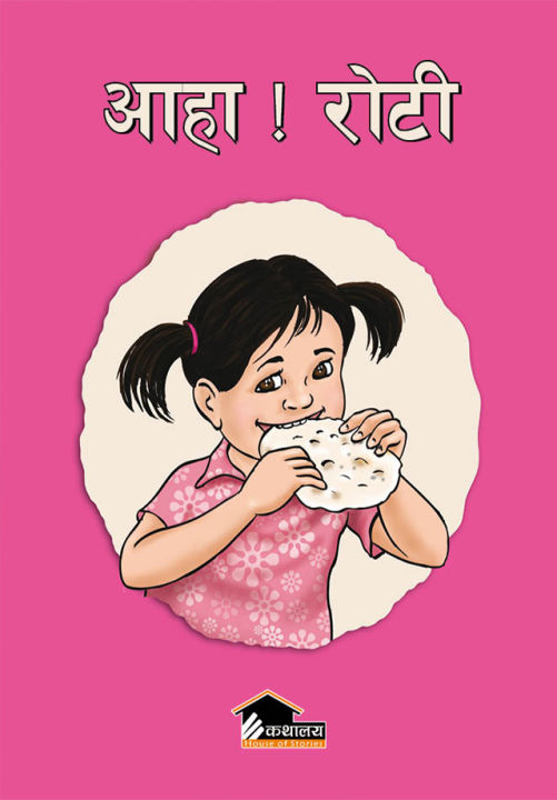 Aha Roti By Janardan Baral