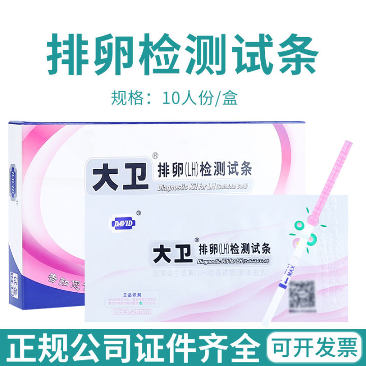 Runhe Bio David Ovulation Test Strip Test Luteinizing Hormone (LH) Test ...