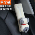 Car supplies safety belt cover insurance shoulder pad extended men's and women's cute cartoon car decoration set Wholesale. 