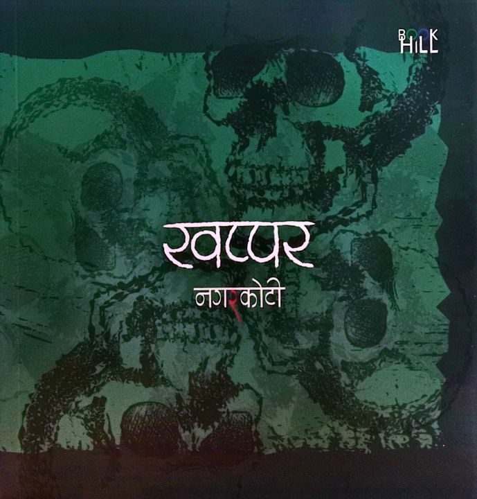 Kumar%20Nagarkoti%20Ko%205%20Books%20Giddhaharuko%20Naach+Aayuchor+Khappar+Kimono%20Girl+Patanka%20Chiya%20Addaharu%20-%20Image%205