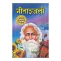 Gitanjali - Rabindranath Tagore (Nepali Translation) (Bestseller). 