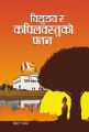 Bidudhav Ra Kapilvastuko Patan By Victor Pradhan. 