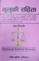 Muluki Samhita By Rabin Subedi. 
