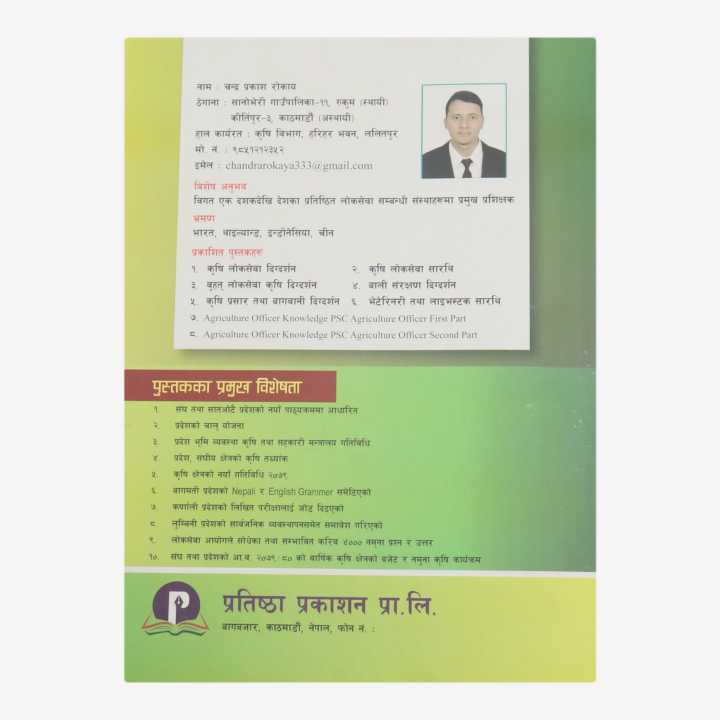 Krishi%20Loksewa%20Sarathi%206th%20Edition%20-%20Image%203