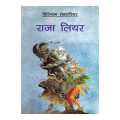 Raja Lear - William Shakespeare (King Lear Nepali Translation). 