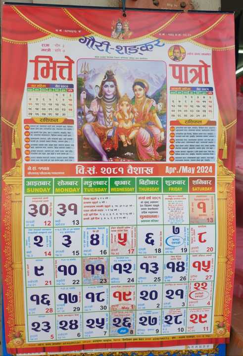 Calendar 2081 / Gaurishankar Vitte Patro/ Calendar for year 2081 BS By ...