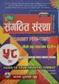 Sangathit Sastha Target Pre-Test 58 Set by Ashman Upadhyaya, Tilachan Sapkota, Dipak Khatri,Prem Pathak. 