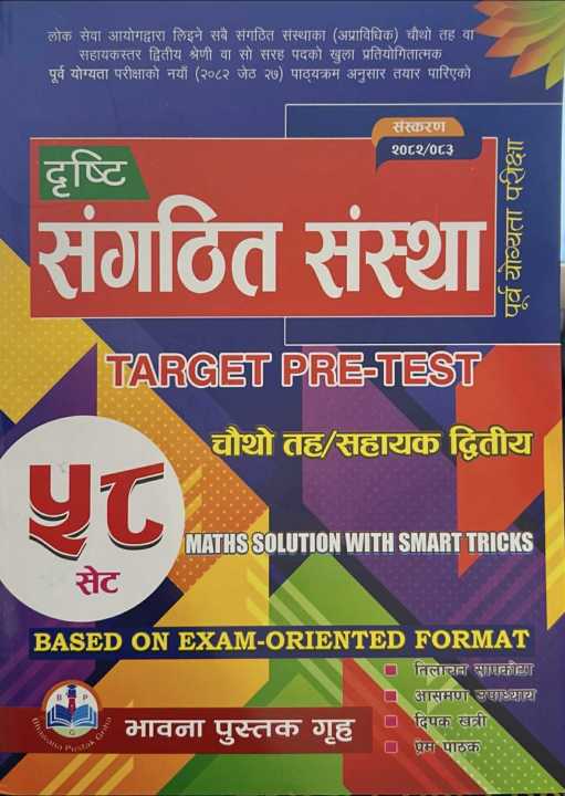 Sangathit Sastha Target Pre-Test 58 Set by Ashman Upadhyaya, Tilachan Sapkota, Dipak Khatri,Prem Pathak