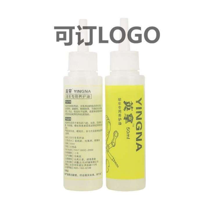 Yingna Bicycle Mountain Bike Dustproof Maintenance Anti-Rust Lubricant Chain Motorcycle Oil Cycling Supplies Equipment