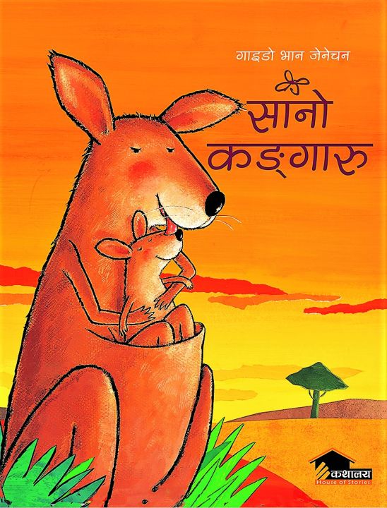 Sano Kangaroo By Guido Van Genechten