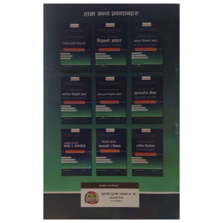 Bed%201st%20Year%20Foundation%20of%20Health%20Education%20Solution%20(New%20Edition:%202080/81)%20-%20Image%202