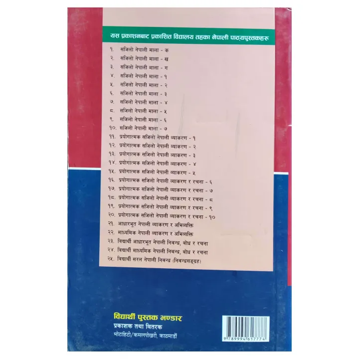 Madhyamik%20Nepali%20Vyakaran%20Ra%20Abhivyakti%20-%20Revised%20Edition%20-%20Image%202
