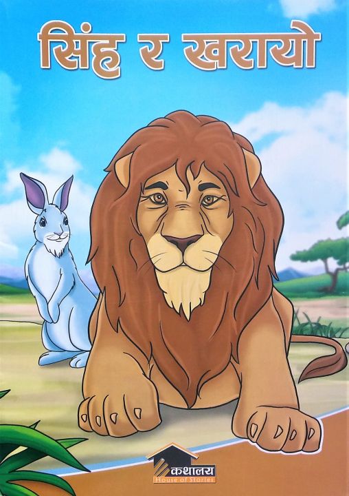 Singha Ra Kharayo By Yesh Pradhan