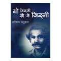 Yo Jindagi Khai Ke Jindagi - Hari Bhakta Katuwal (Ratna Pustak Bhandar). 