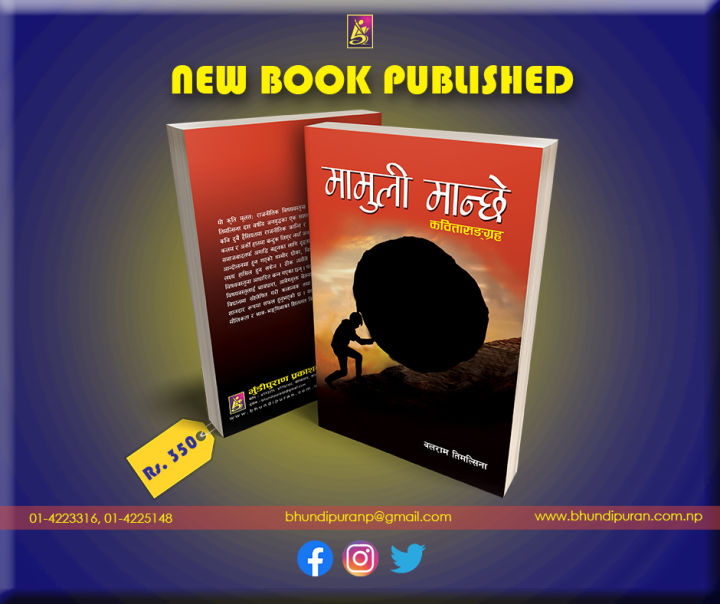 Maamuli%20Maanchhe%20(Nepali%20Poems%20Collection)%20:%20Balaram%20Timalsina%20:%20Bhundipuran%20Prakashan%20-%20Image%202