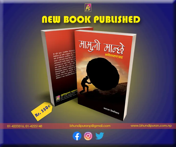 Maamuli%20Maanchhe%20(Nepali%20Poems%20Collection)%20:%20Balaram%20Timalsina%20:%20Bhundipuran%20Prakashan%20-%20Image%202