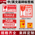 Tear-off fragile label fragile English sticker Chinese warning coated paper Amazon tear-resistant. 