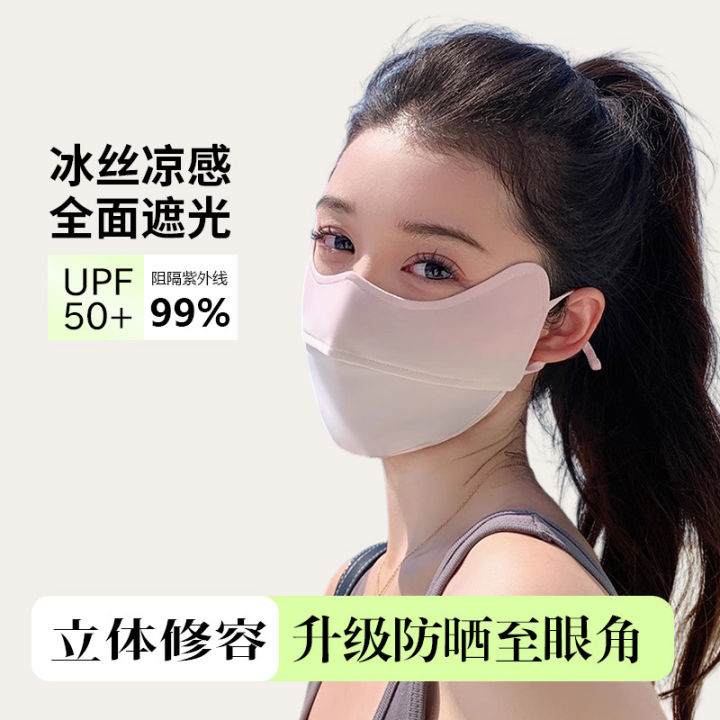 Gradient sunscreen mask, ice silk female high value, eye protection, UV protection, summer breathable sunshade, full face mask