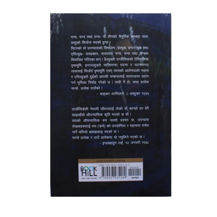 Pratek%20Thau%20Pratek%20Manchhe%20By%20Piter%20J.%20Karthak%20-%20Image%203