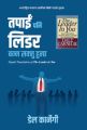 Tapai Pani Leader Banna Saknuhunchha ( The Leader in You -Nepali) by Dale Carnegie. 