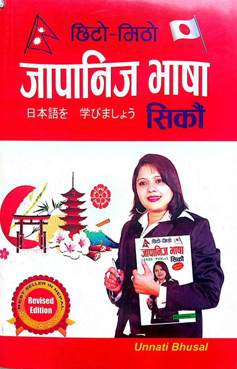 Japanese Language Book