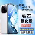 Compatible with Tempered Glass iQOO Z9 Turbo Privacy Film, Full Screen Z9X Blue Light Anti-drop Explosion-proof Phone Film. 