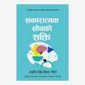World’s Greatest Books For Personal Growth & Wealth (Set of 6 Books Nepali Translate). 