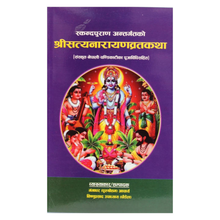 Shree Satya Narayan Brata Katha