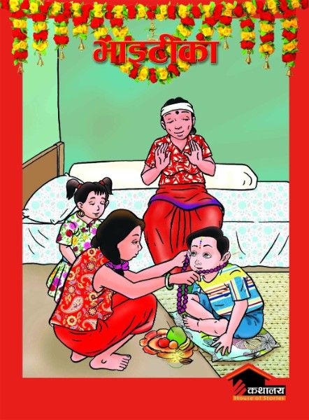 Bhaitika By Dr. Dhurba Kumar Ghimire