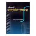 Nepali Sangeet Sadhak - Ram Sharan Darnal (Ratna Pustak Bhandar). 