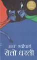 Seto Dharti(HC) By Amar Neupane. 
