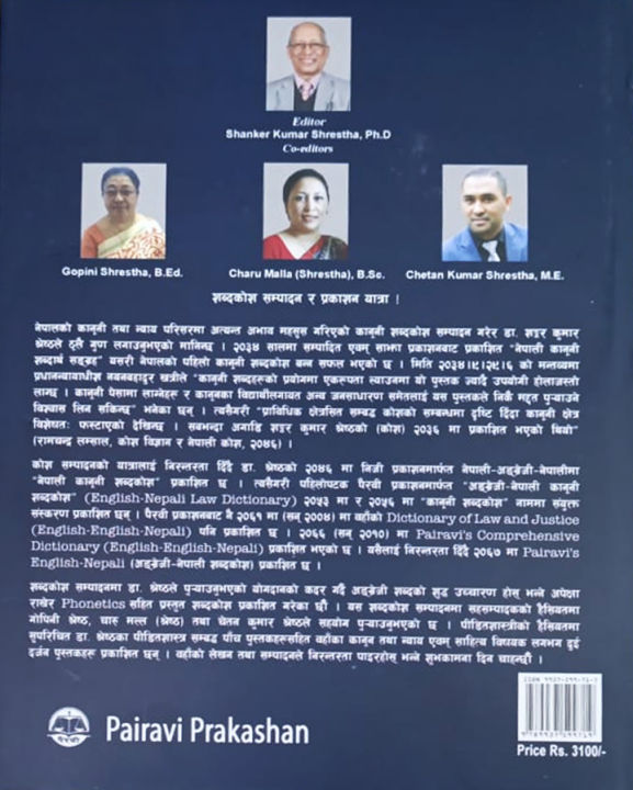 Pairavi's%20Comprehensive%20Dictionary%20English-English-Nepali%20-%20Image%203