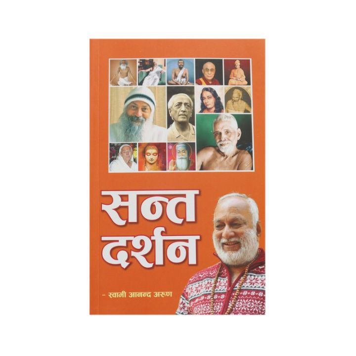 Santa Darshan Swami Anand Arun