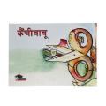 Kachi Babu By Saurav Kiran Shrestha. 