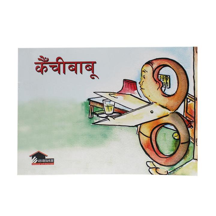 Kachi%20Babu%20By%20Saurav%20Kiran%20Shrestha%20-%20Image%203