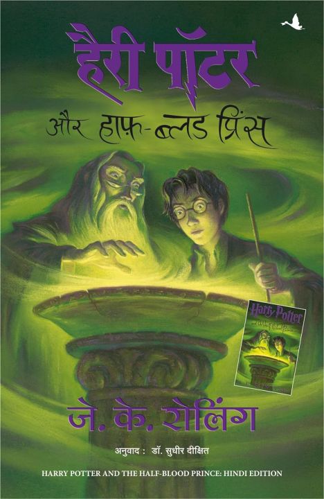 Harry Potter Aur Half Blood Prince (Hindi) by J K Rowling | Daraz.com.np