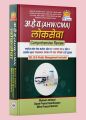 CMA / AHW Loksewa Book. 