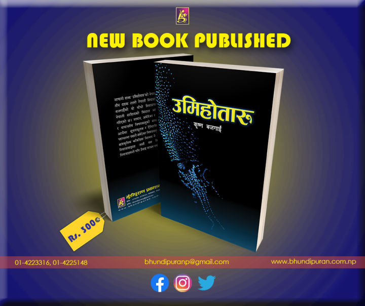 Umihotaru%20(Nepali%20Travelogue)%20:%20Krishna%20Bajgain%20:%20Bhundipuran%20Prakashan%20-%20Image%202
