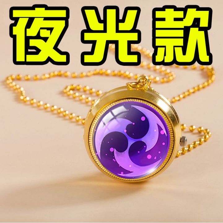 Genshin%20Impact%20Pocket%20Watch%20Eye%20of%20God%20Rotatable%20Quartz%20Watch%20Unisex%20Personality%20Necklace%20Watch%20Electronic%20Watch%20Cool%20Artifact%20-%20Image%206