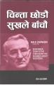 Jit Tapaiko By Best Seller Nepali Books. 