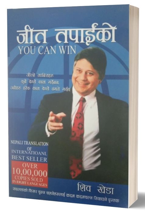 You%20Can%20Win(%20Nepali)%20By%20Shiva%20Khera%20-%20Image%203