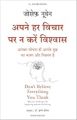 Apne Har Vichaar Par Na Karein Vishwas (Hindi Edition Of Don't Believe Everything You Think) Paperback – 26 December 2022 Hindi Edition  by Joseph Nguyen (Author), Dr. Sudhir Dixit (Translator). 