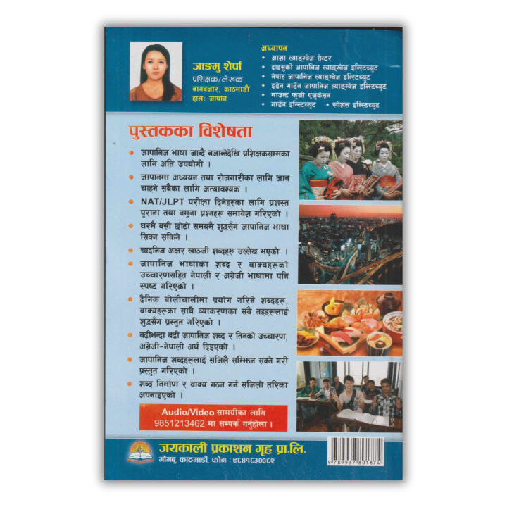 Japanese%20Language%20Book%20by%20Jangmu%20Sherpa%20-%20Image%202