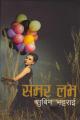 Summer Love - Subin Bhattarai (Bestseller). 