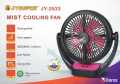 4000mAh Lithium Battery, AC/DC, Low Noise, Battery Standing Fan Rechargeable Four Speeds Portable Mist Cooling Table Fan JYSUPER JY-2533 Mist Cooling Fan. 